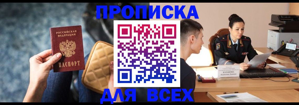 временная регистрация собственник в Кашире
