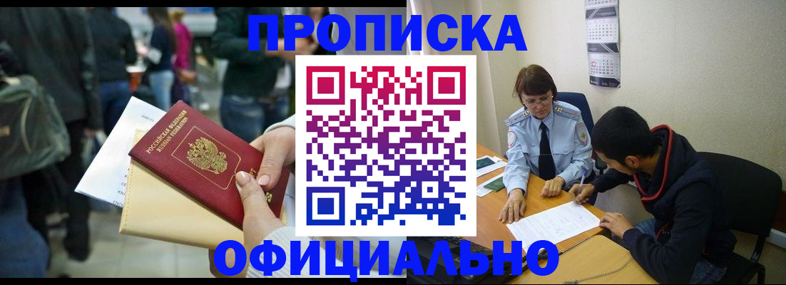 временная прописка в Кашире