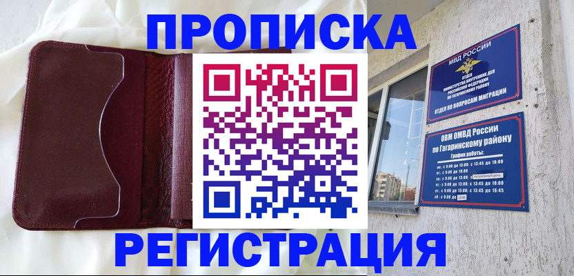 временная регистрация законно в Кашире